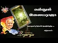 Download Lagu என்னுள் இளையராஜா - இசைஞானி ரசிகர்களின் இதயத்திலிருந்து - அத்தியாயம் 1 - Swaralaya Musix