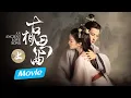 Download Lagu 【ENG SUB】电影版（上）《古相思曲》An Ancient Love Song 现代小说作家x千古遗祸妖后 一场逆向时空的邂逅 初见即是诀别 | 张雅钦 郭迦南 【哔哩哔哩精选】