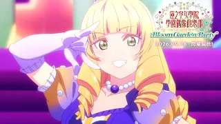 Love Live! Superstar!!(10-12話)｜《劇場版 Love Live! 蓮之空女學院學園偶像俱樂部 Bloom Garden Party》2026/9/18上映｜Muse木棉花