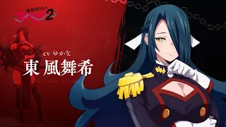 YouTube影片, 內容是魔都精兵的奴隸 第二季 的 「 東風舞希 」角色宣傳影片