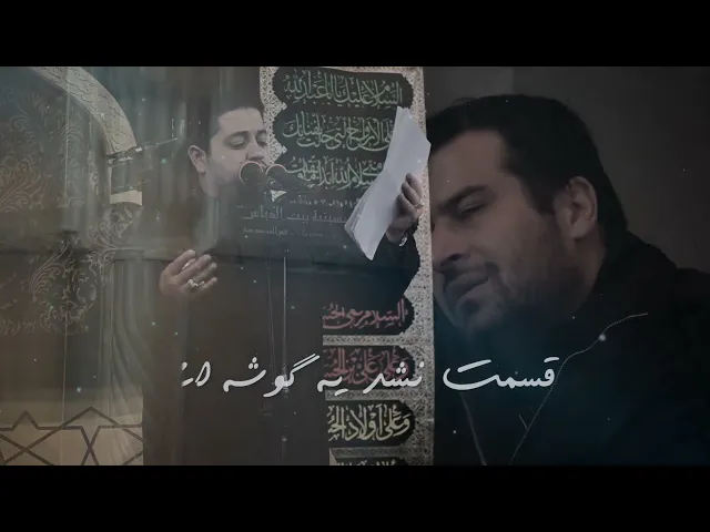 ⁣گريه ميكنم برا حسين - محمد المعتمدي الكربلائي(فارسی)