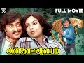 Lagu Annai Oru Aalayam - Tamil Full Movie | Rajinikanth | Sripriya | Ilaiyaraja | R. Thyagarajan | JSK