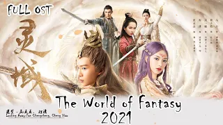 Download OST《灵域 The World of Fantasy》: 遥望 - 范丞丞、 程潇 || 范丞丞 Fan Chengchengx程潇 Cheng Xiao MP3