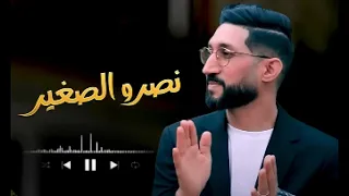 نصرو صغير وردة فالكاس وربيع امنور حواس حوس الحواس شاوي 