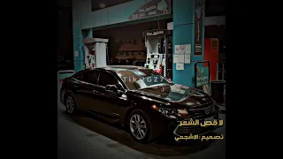 لا قص الشعر واللبس طاقيه والحق حبيبي على العسكريه بطيء 