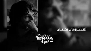 نور الزين   لاتذكروني بحبيبي بطيء دندنها