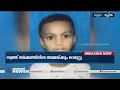 ആറുവയസുകാരനെ വെട്ടിക്കൊന്ന സംഭവം; കുട്ടിയുടെ അമ്മാവൻ അറസ്റ്റിൽ | Thrissur | Murder | CrimeNews