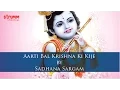 Aarti Bal Krishna Ki Kije I Sadhana Sargam