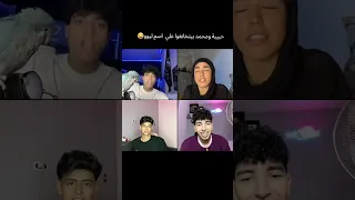 حبيبه ومحمد غير 