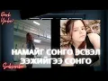 Download Lagu Намайг сонго эсвэл ээжийгээ сонго  (bolson yvdal)
