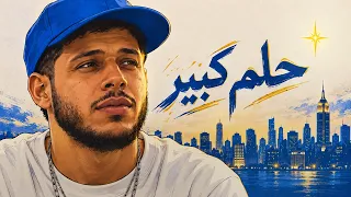                                 ماعز   حلم كبير دندنها