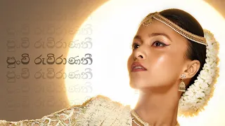Yohani - Punchi Ruchiranani (පුංචි රුචිරාණනී) | Oﬃcial Visualizer Video
