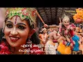 Download Lagu എന്റെ കണ്ണാ..... പൊളിച്ചടുക്കി....... |Vaishnava K Sunil video album mashup 2019|Guruvayur sree kris