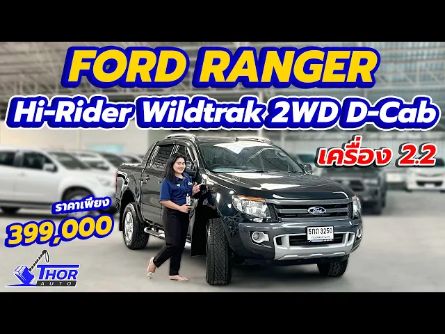 Ford Ranger 2.2 Hi-Rider Wildtrak 2WD D-Cab ปี 2015จด16