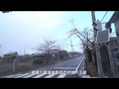 【311 復興與再生】