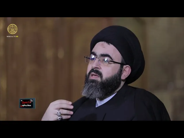⁣الإمام الحسين (ع) عطاء وخلود / حلقة (3)