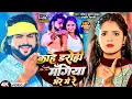 Download Lagu #Video - काहे डरोही मँगिया भरे में रे | #Saurabh Sugam Yadav, #Anjali Bharti | New #Magahi Song 2024