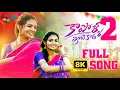 Lagu Kapolla Intikada Part-2 || 8K Full Song || Nagadurga #kapollaintikadapart2 #Nagadurga  #folksong2025