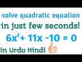 quadratic equation short trick Urdu Hindi