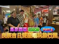 Download Lagu 張與辰VicTeo周吉佩@大航假期良辰吉日雙星唱玩旅行團（8-12/10/2025） 花絮篇part 3