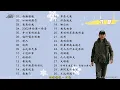 Download Lagu 【刀郎】精选刀郎30首热门好听的歌曲，有歌词，有字幕！ 天山雪莲体育馆#刀郎新疆演唱会#音樂#分享#daolangsongs#刀郎 MP3