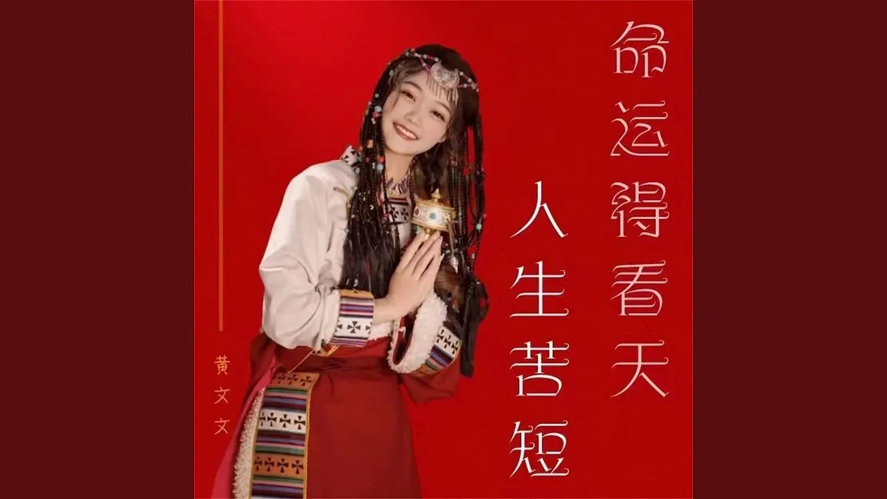 人生苦短命运得看天 (Live合唱版伴奏) 人生苦短命运得看天 (Live合唱版伴奏)