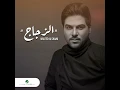 Al Zujaj