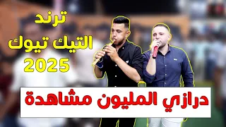 درازي المليون ترند التيك توك حموده القواسمي تم تسكير ملف الدرازي 2025 حمودة القواسمي القواسمه  درازي المليون ترند التيك توك حموده القواسمي تم تسكير ملف الدرازي 2025 حمودة القواسمي القواسمه