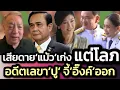 Download Lagu คนเคยใกล้ชิด เสียดาย’ทักษิณ’เก่ง แต่โลภผลประโยชน์-อดีตเลขา’ยิ่งลักษณ์’ จี้‘อิ๊งค์’ทำผิดต้องสำนึก-ออก