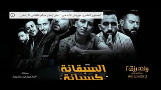 لينا هيبه ولينه شنه ورنه 