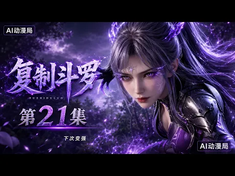 Copy Douluo Episode 4