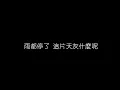 A Lin   給我一個理由忘記 無損音樂FLAC 歌詞LYRICS 純享