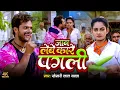 Lagu #Full_HD_Video - खेसारी लाल और ऋतु सिंह के हॉट dance - Lagake fair Lovely - Mehandi Lagake Rakhna