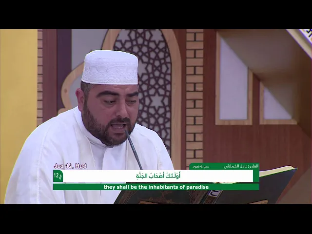 ⁣الختمة القرآنية الرمضانية || الجزء الثاني عشر || العتبة العلوية المقدسة 1439هـ