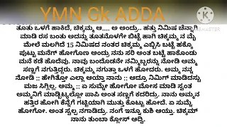  50 11kviews kannadastories kannadamoral stories kannadagk rathikathegalu
