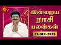 Lagu Daily Horoscope | Rasipalan | நல்ல காலம் பிறக்குது | ராசிபலன் | 17.12.2025 | Sun News