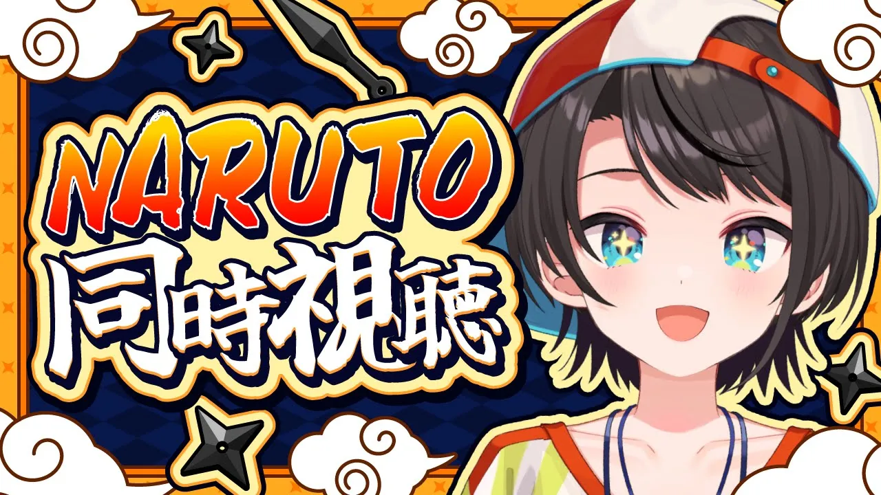 【#生スバル】NARUTOピックアップ回、同時視聴！！！?【ホロライブ/大空スバル】