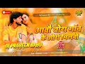 Download Lagu aibo tora gauwa ke aari dj | insta viral Dj song milbau chori chori tohra se gori edm Dj remix song