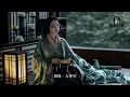 周深 - 大梦归《兰香如故》电视剧主题曲『就让冷风吹 雨纷飞，留一地伤悲。』【4K无损|动态歌词 Lyrics】