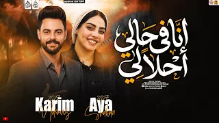 انا في حالي احلالي   حظ جديد        ايه شعبان   كريم ناعوس   منوعات شعبي      دندنها