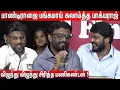 Lagu 🤣கலாய்த்துக்கொண்ட குருவும் சிஷ்யனும் ! Bhagyaraj, Pandiraj, Manikandan Latest Speech