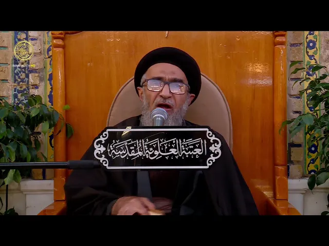 ⁣السيد حسين الكربلائي | محاضرات في نهج البلاغة (463)