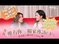 Download Lagu (繁中/En)《Only You 唯有你》獨家專訪(下) ｜麥美恩｜鄺玲玲｜Orm Kornnaphat｜#lingrom ｜秀茂坪真相｜終於講出我愛你｜驚喜禮物揭曉