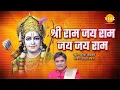 Download Lagu श्री राम जय राम | Shree Ram Jai Ram | Ram Mantra | Suresh Wadkar | Tilak