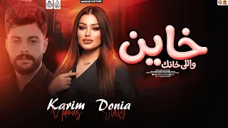 دنيا الالفي جديد   خاين واللي خانك   تريند                                   دندنها