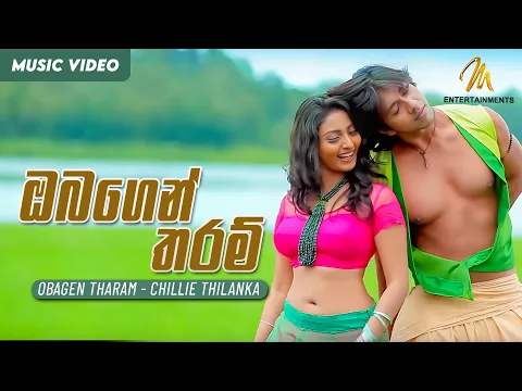 Download MP3 Obagen Tharam (ඔබගෙන් තරම්) - Chillie Thilanka - Official Music Video