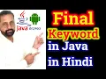 Final Keyword In Java With easy Example Hindi Final Keyword In Java Final variable Method Class