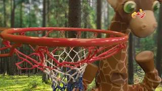 أغاني براعم الزرافة 