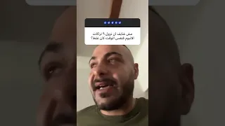 خناق ابيوسف من اسأله الفانز 