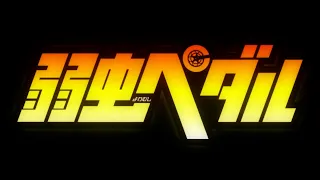 アニメ『弱虫ペダル（1期）』ノンクレジットOP／♪：「リクライム」 ROOKiEZ is PUNK'D